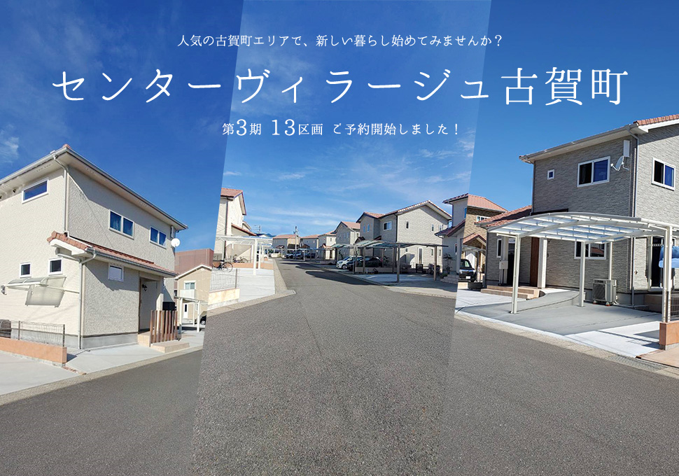 センターヴィラージュ古賀町