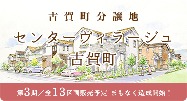 不動産相談会