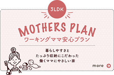 子育てママ安心プラン